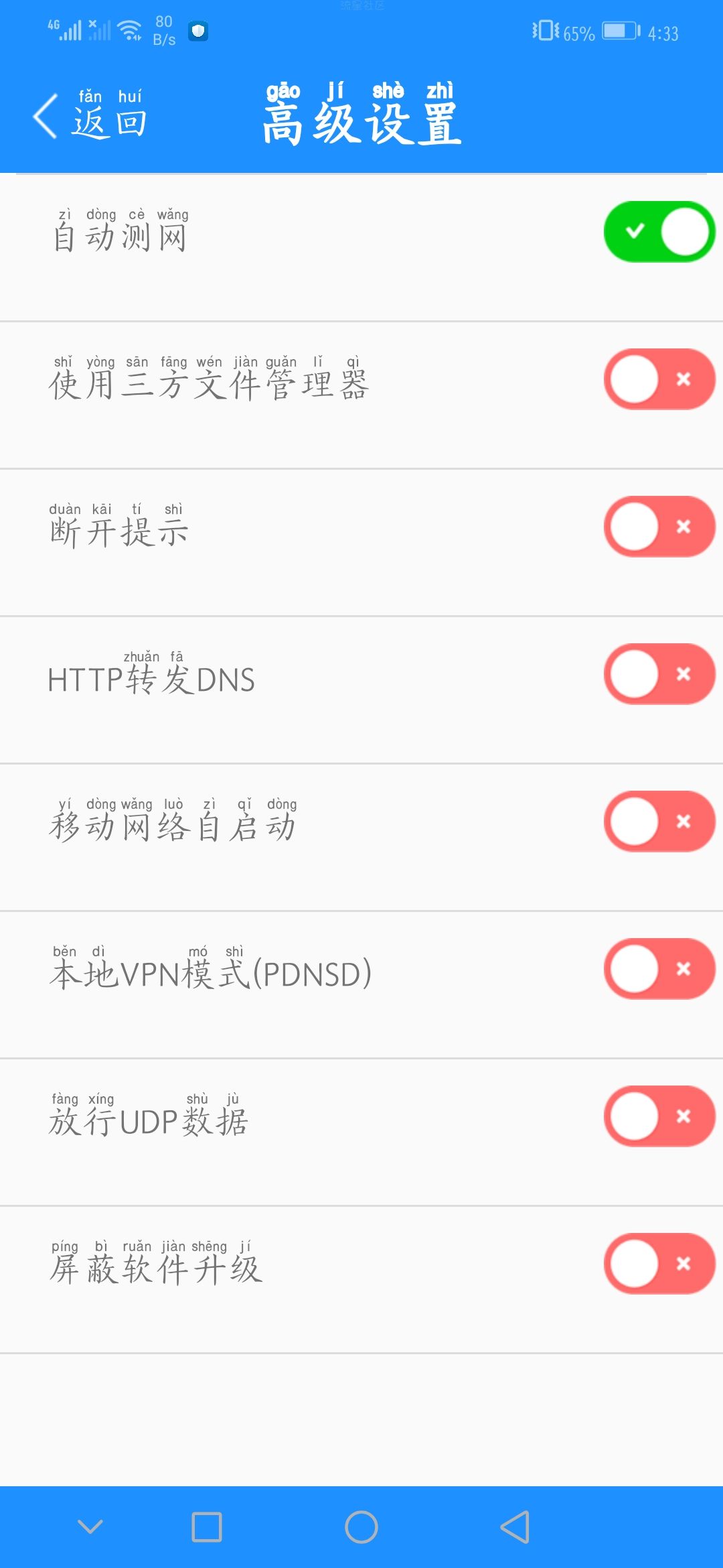 【免流】如何所有软件大王卡免流