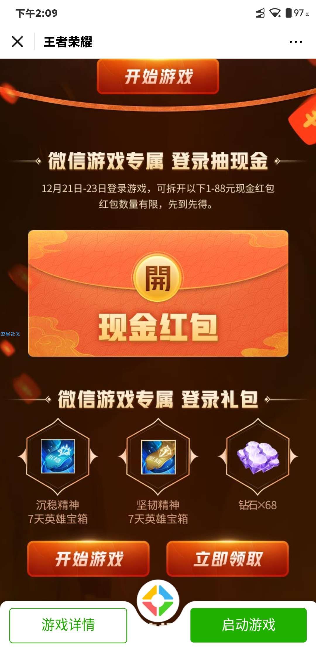 【现金红包】微信区王者荣耀登录拿红包