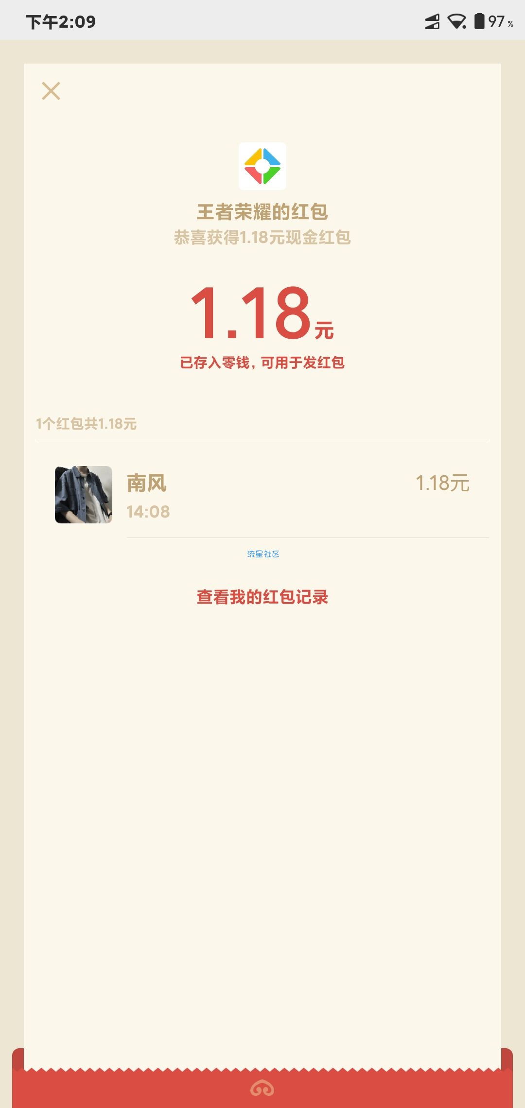 【现金红包】微信区王者荣耀登录拿红包