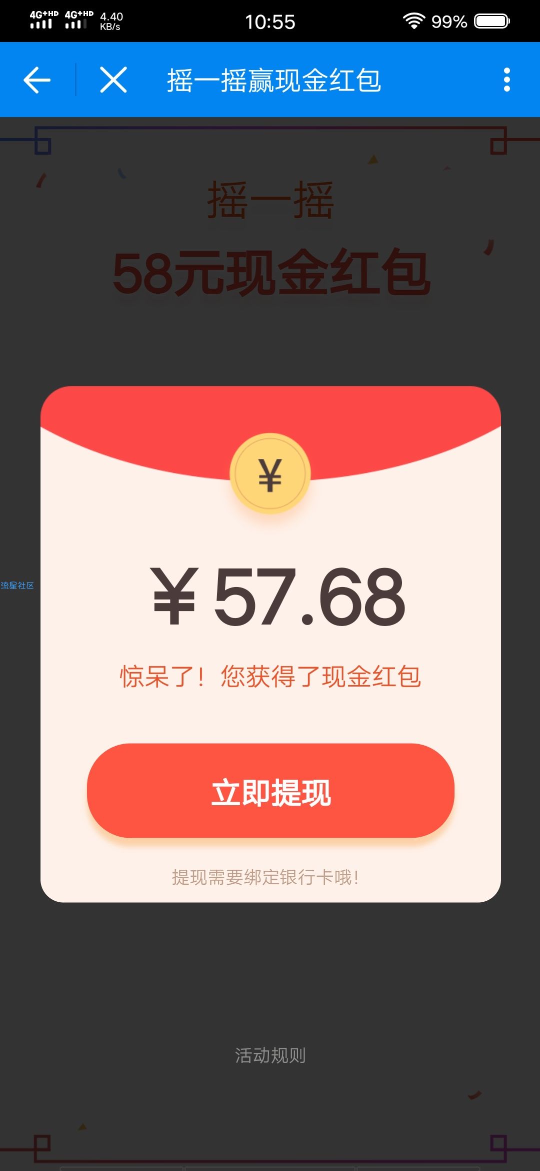 【现金红包】wifi万能钥匙抢红包