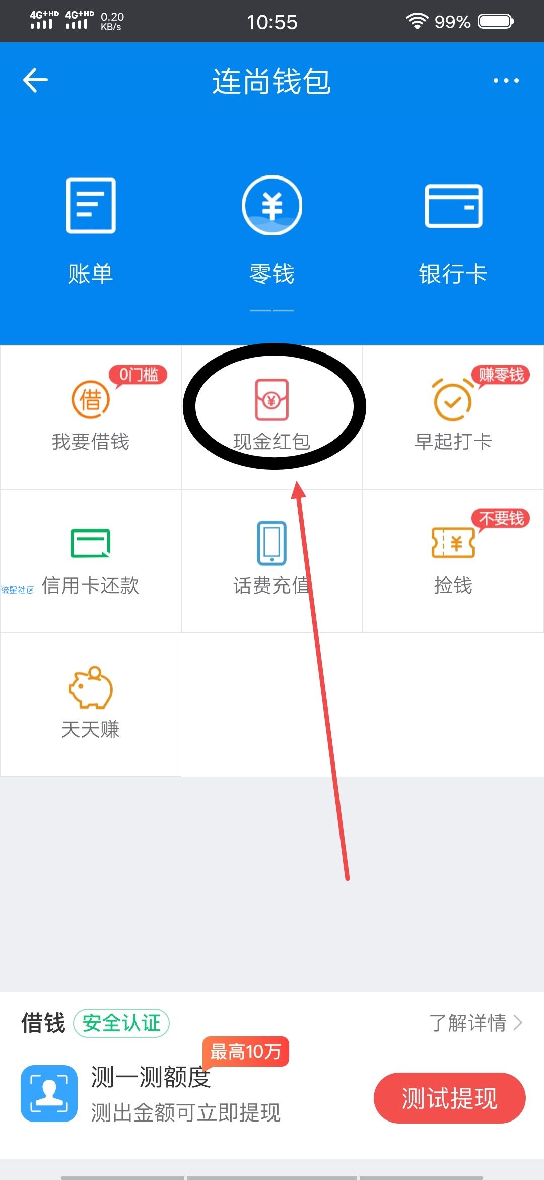 【现金红包】wifi万能钥匙抢红包