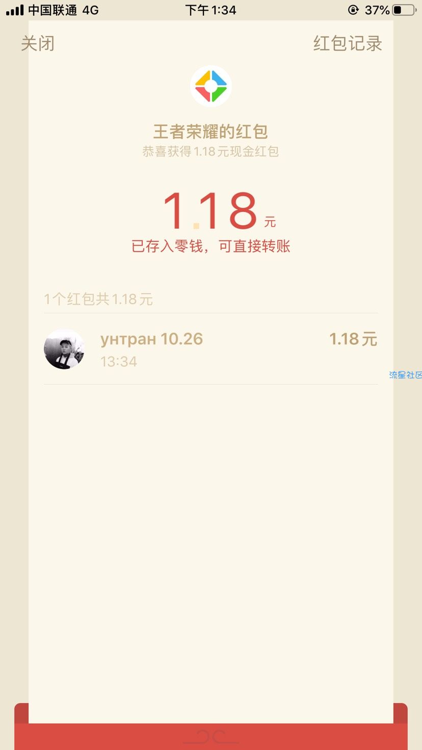 【现金红包】王者荣耀登录领红包