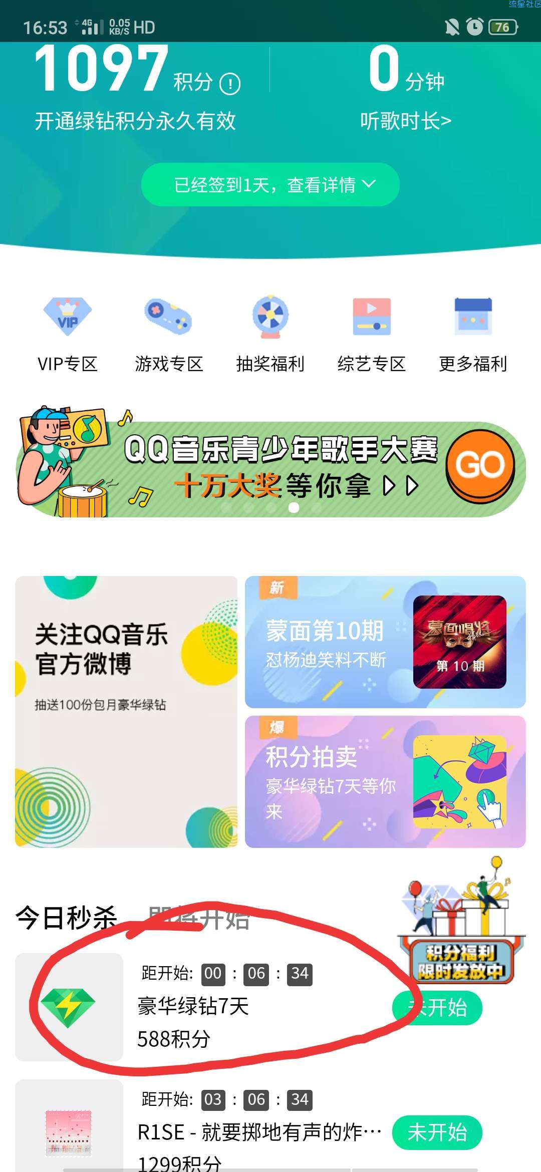 QQ音乐积分兑换绿钻有积分的可以试试