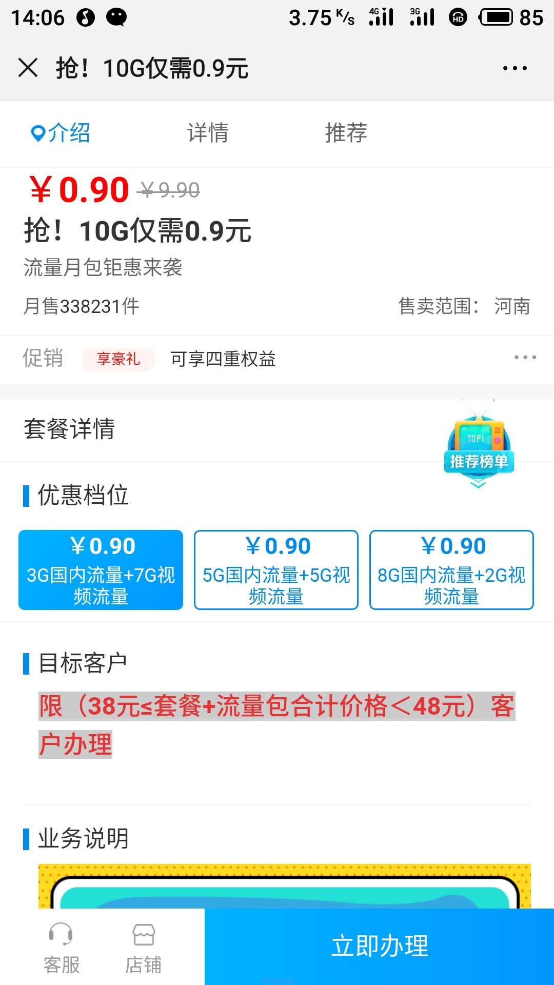 0.9元10G流量(好像限河南用户)