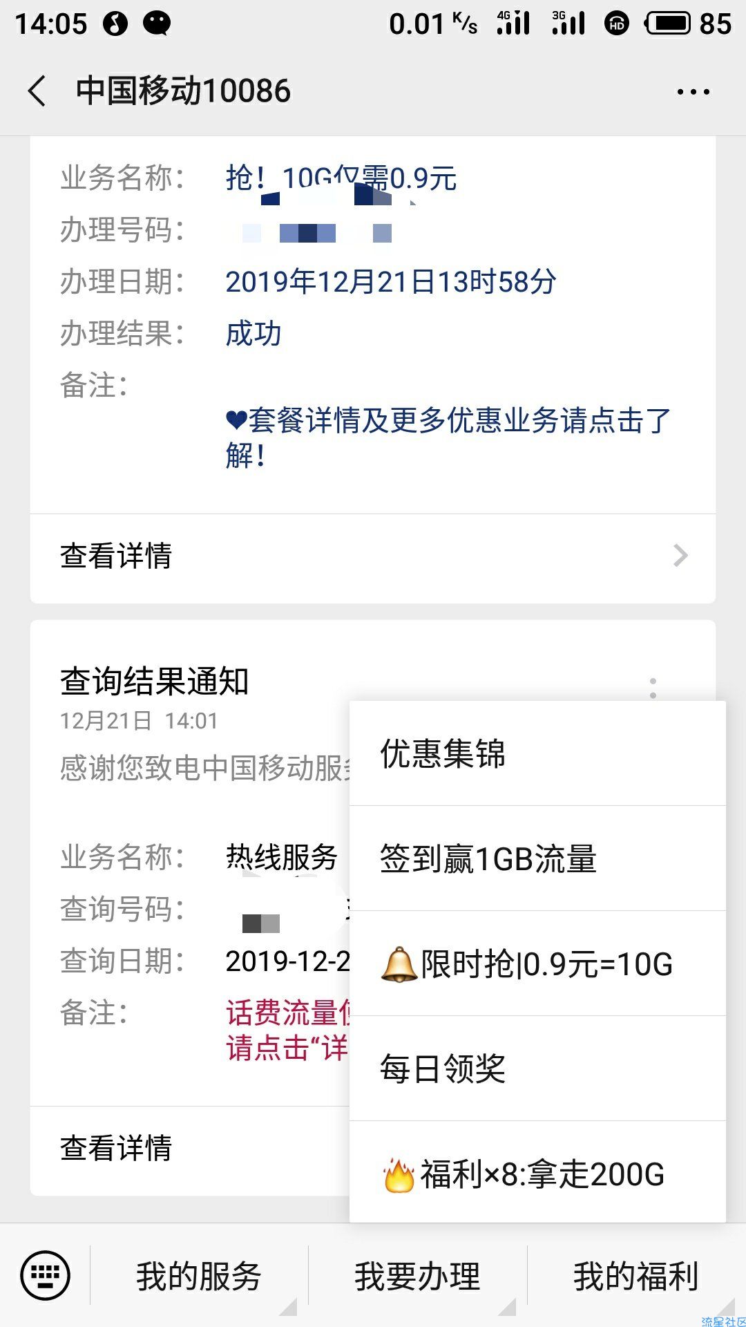 0.9元10G流量(好像限河南用户)