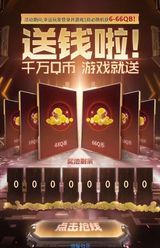 【虚拟物品】穿越火线端游幸运用户领6-66Q币