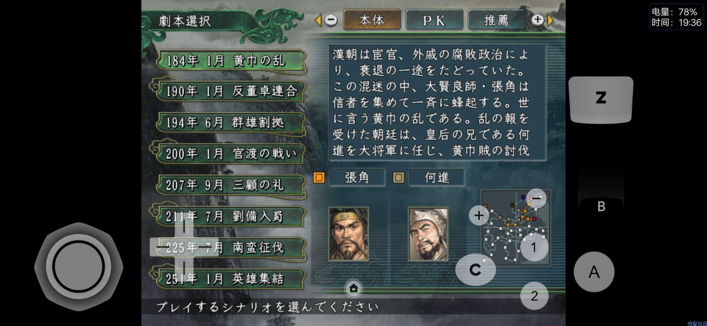  三国志11移动版1.1.0