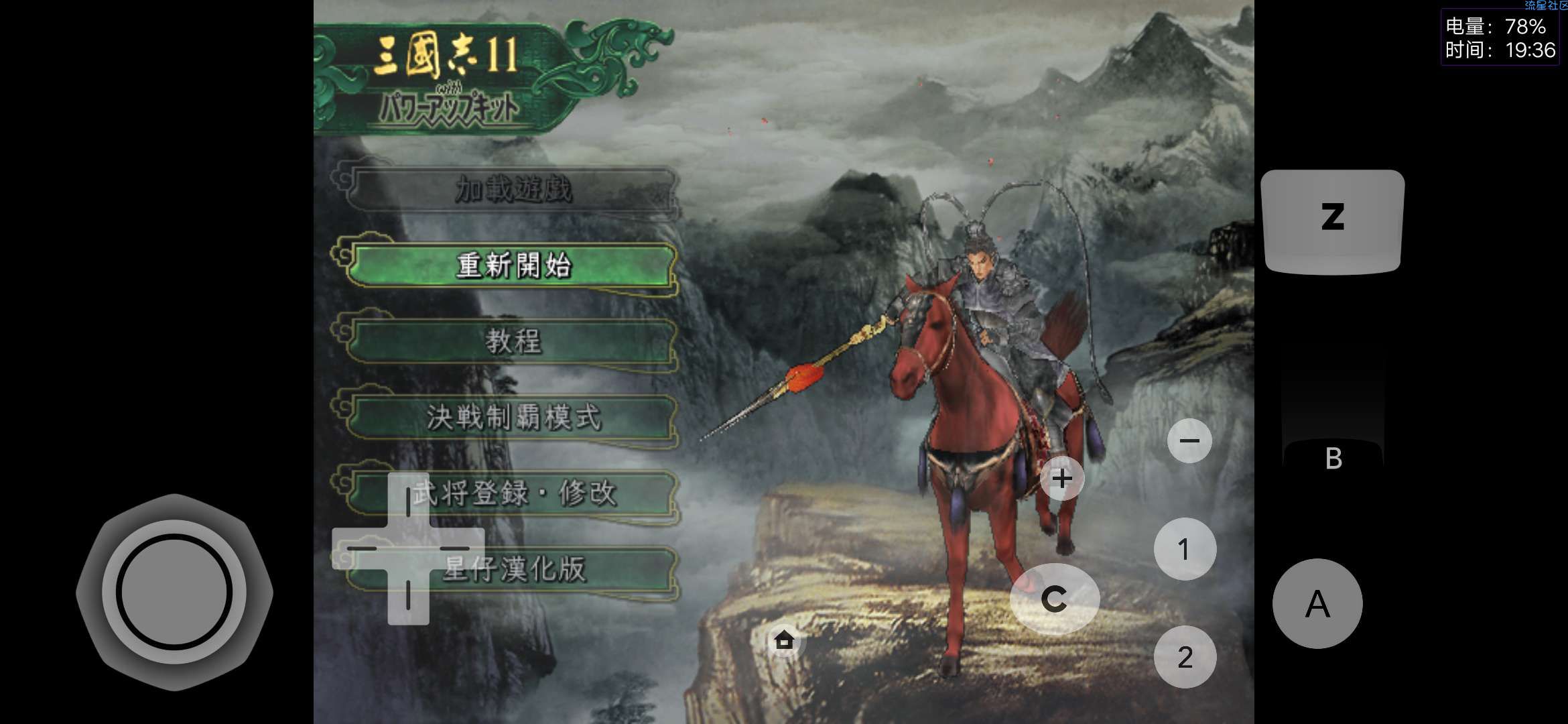  三国志11移动版1.1.0