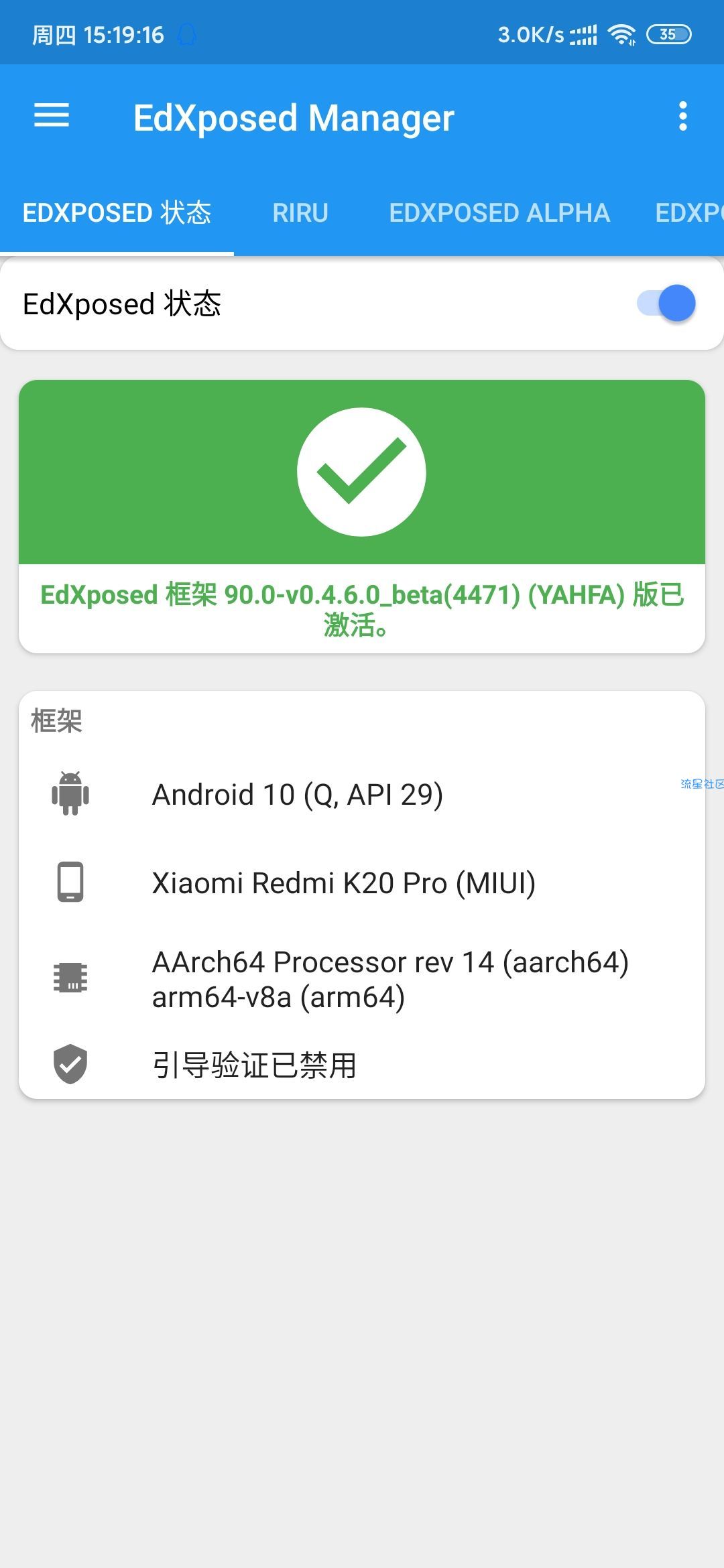 【小白教程】安装edxposed或者太极阳