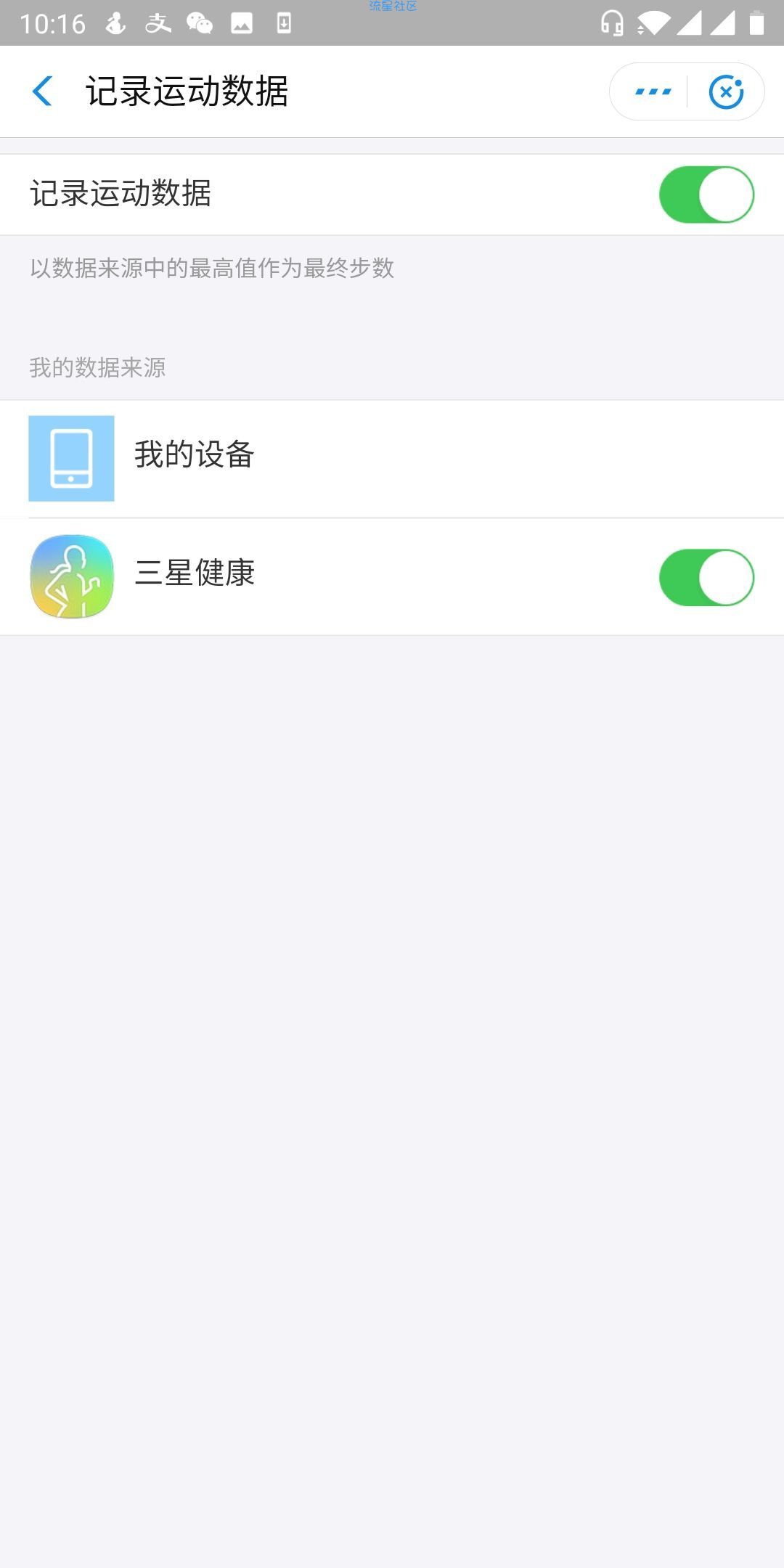 【小白教程】利用三星健康修改支付宝步数教程
