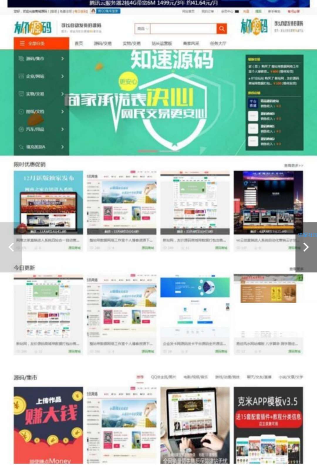 【最新仿互站源码】 虚拟物品在线交易商城模板源码1031商业版