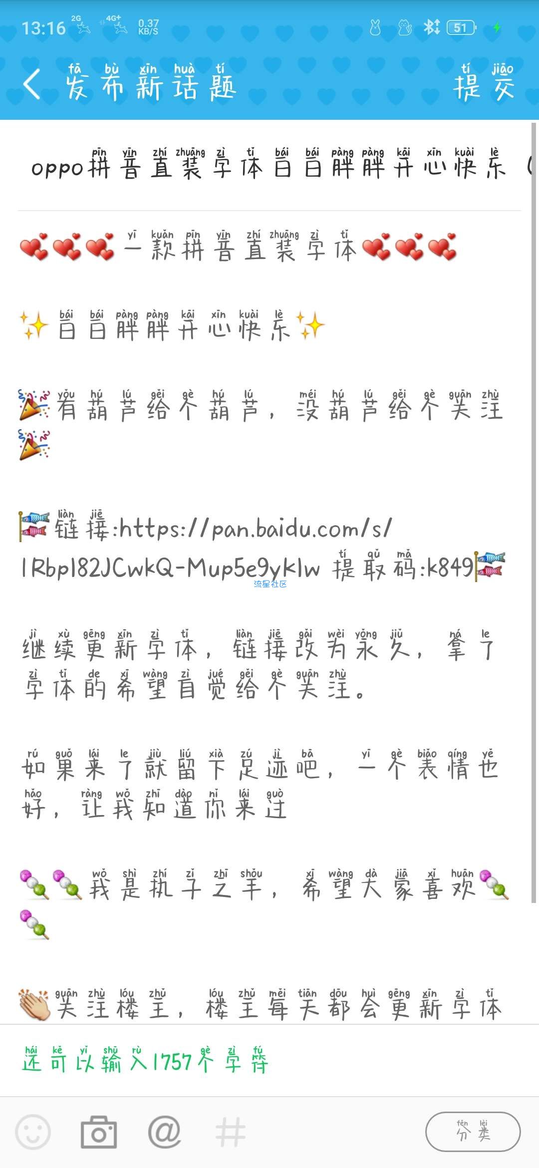 【字体】oppo拼音直装字体白白胖胖开心快乐（含ttf）
