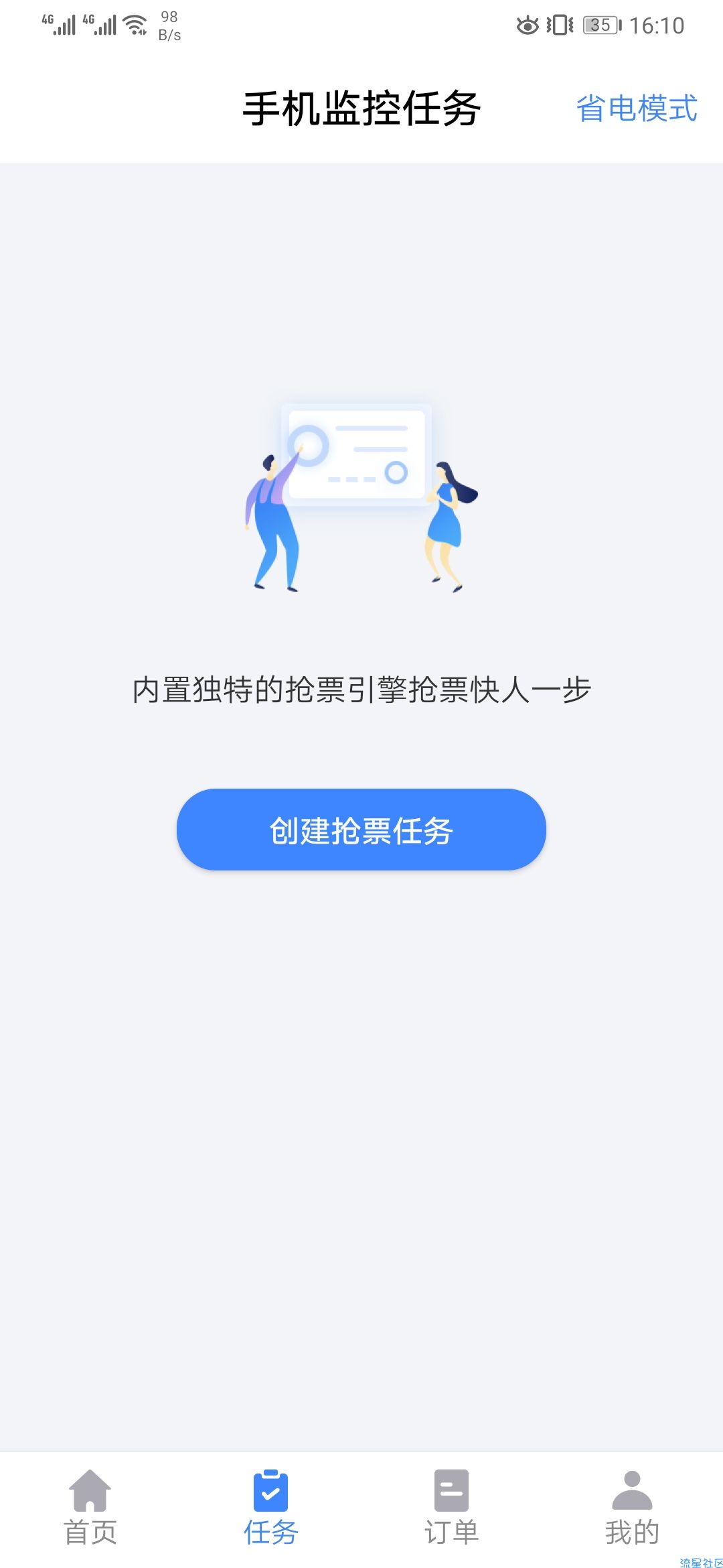 【分享】千里兔抢票大师