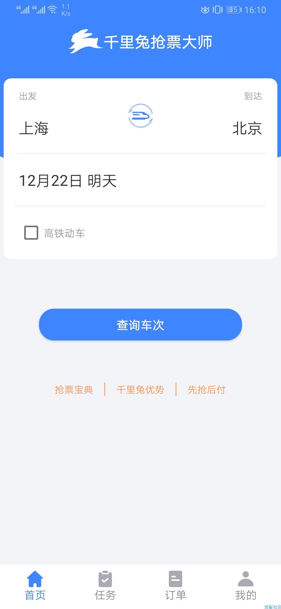 【分享】千里兔抢票大师