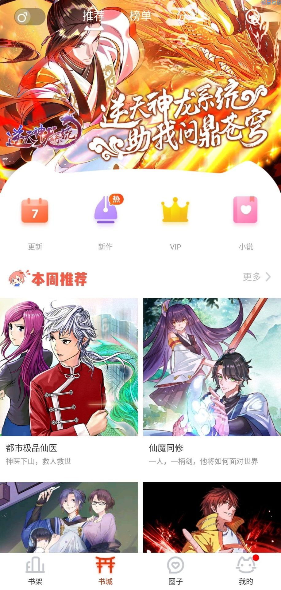 【分享】漫画岛修改版登陆就是永久VIP  /聚集全网漫画/无需付