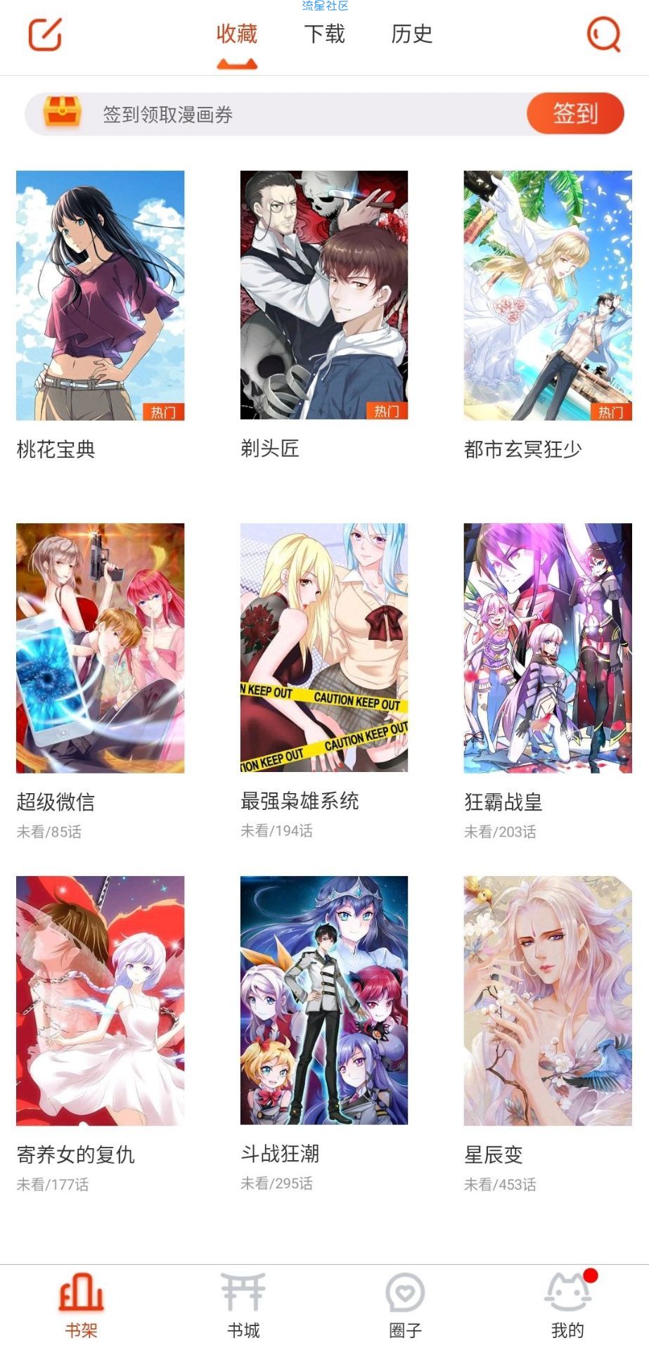 【分享】漫画岛修改版登陆就是永久VIP  /聚集全网漫画/无需付