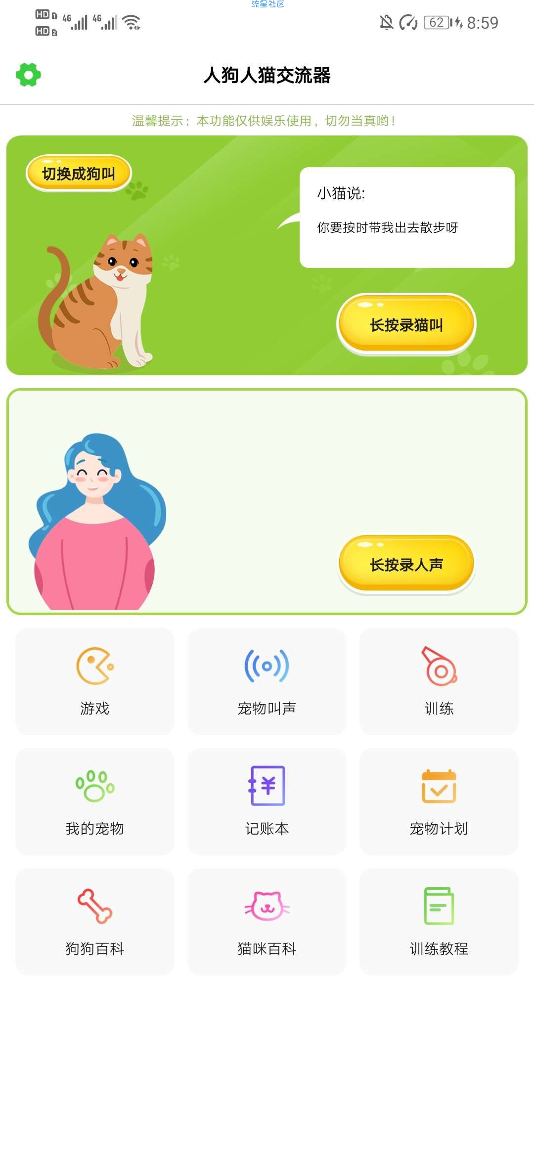 【资源分享】人狗人猫交流器（喜欢宠物的快来看看咯）
