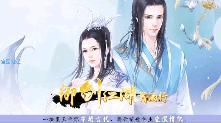  御剑江湖载酒行