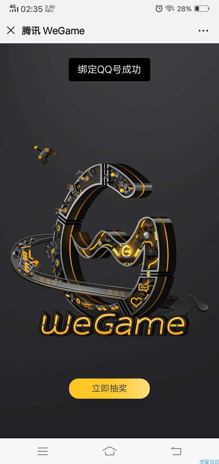【虚拟物品】微信公众号腾讯WeGameQ币实物