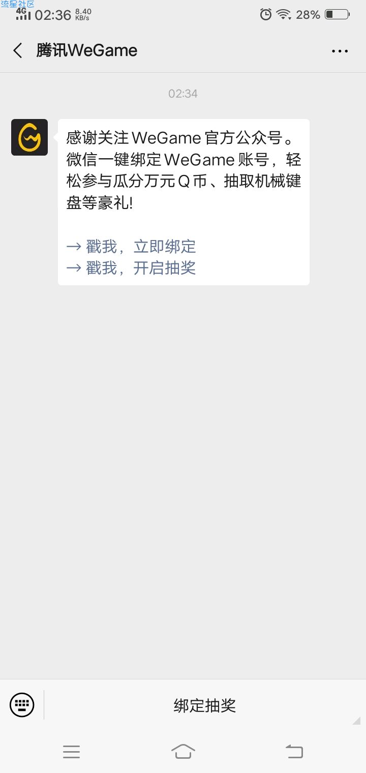 【虚拟物品】微信公众号腾讯WeGameQ币实物