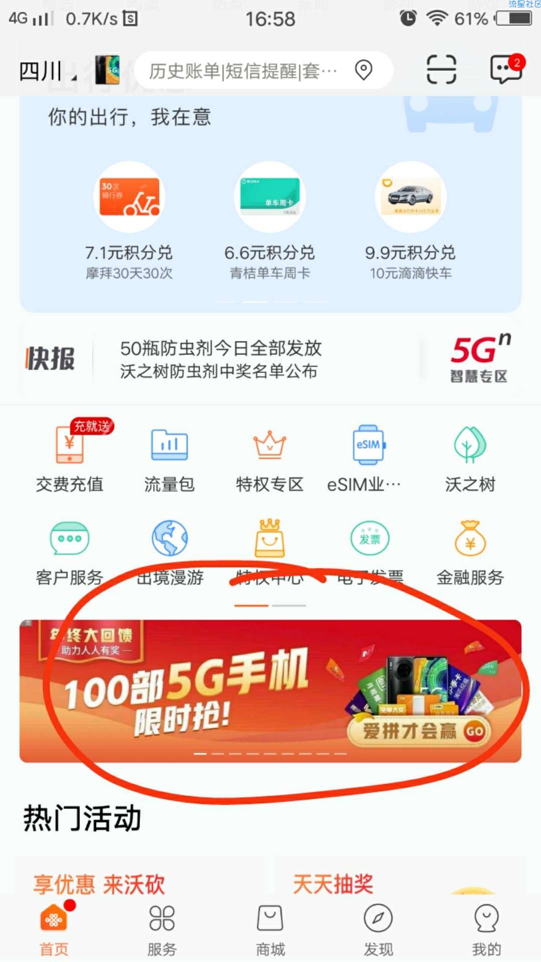 【撸实物】联通拼图领5G手机