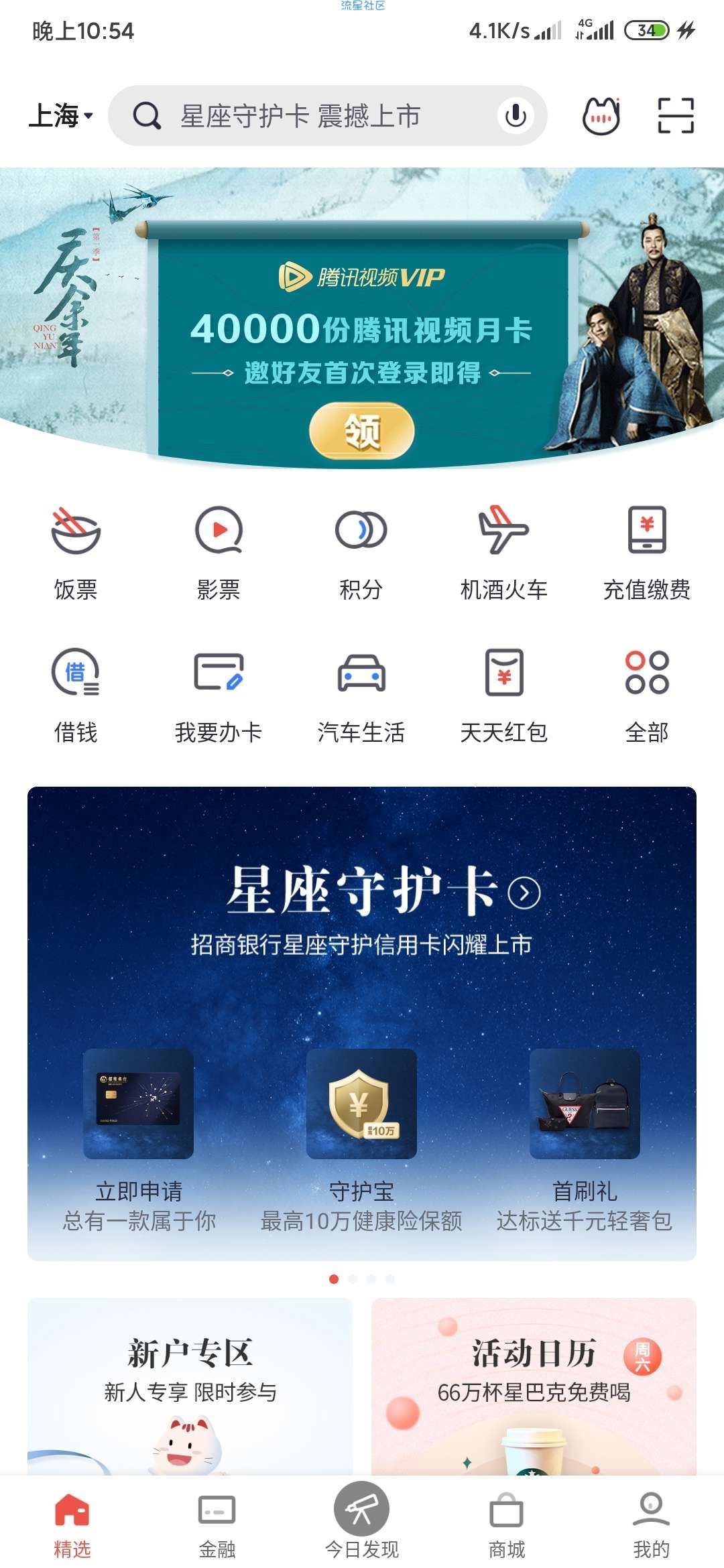 腾讯视频VIP免费拿