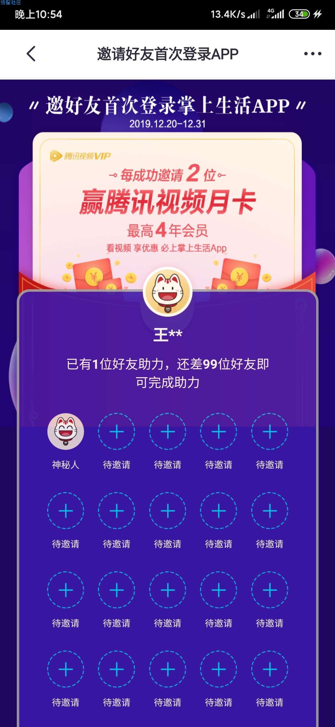 腾讯视频VIP免费拿