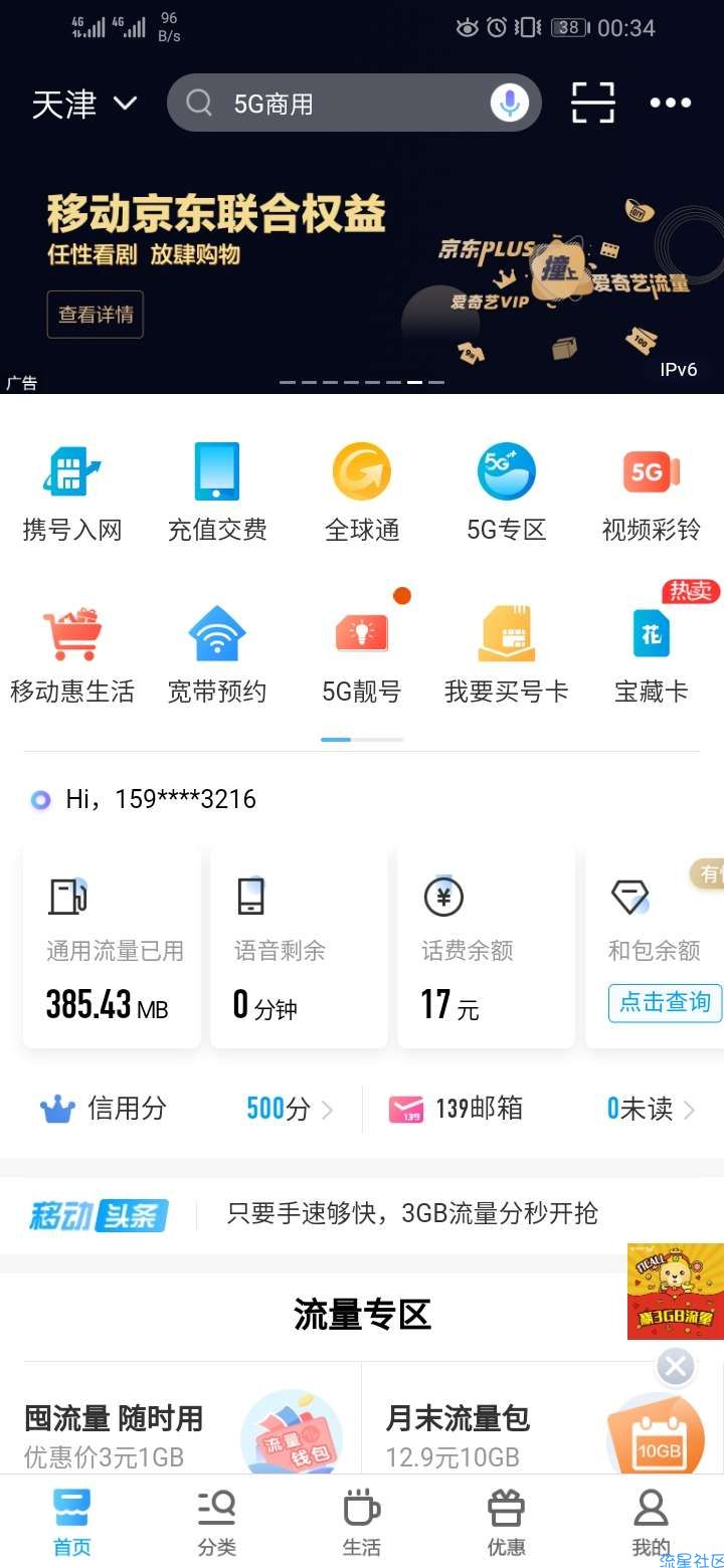 【话费流量】移动白嫖3个G