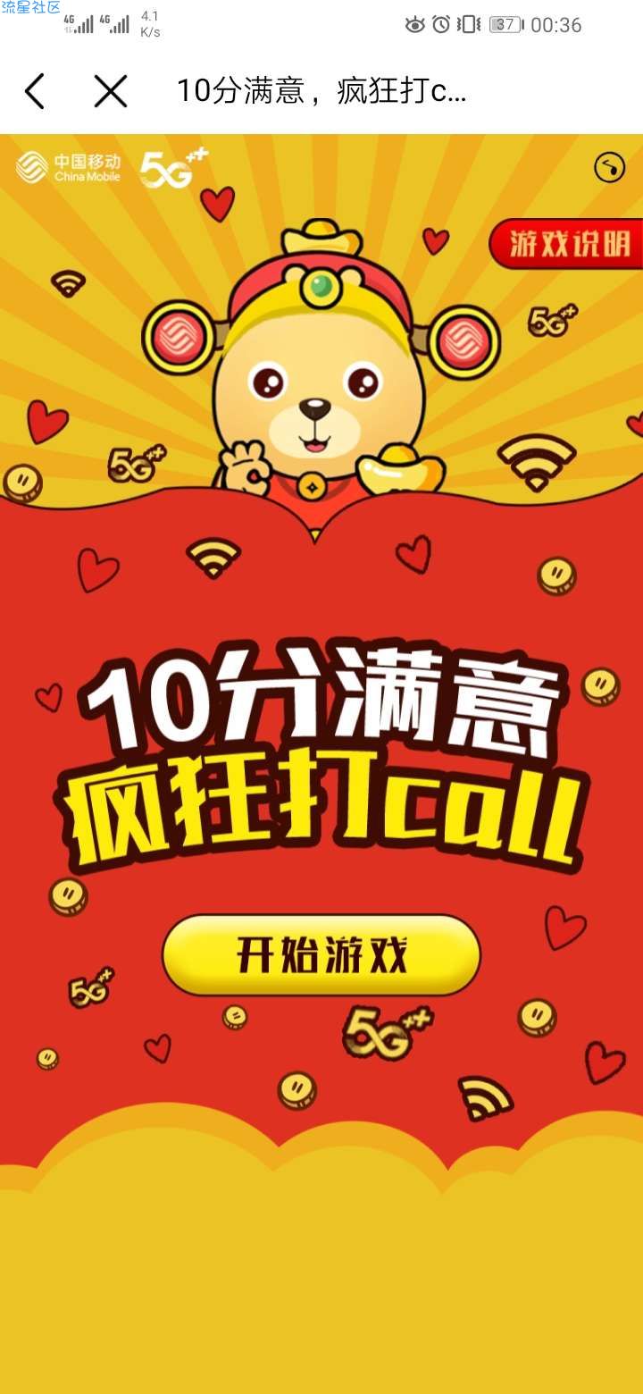 【话费流量】移动白嫖3个G