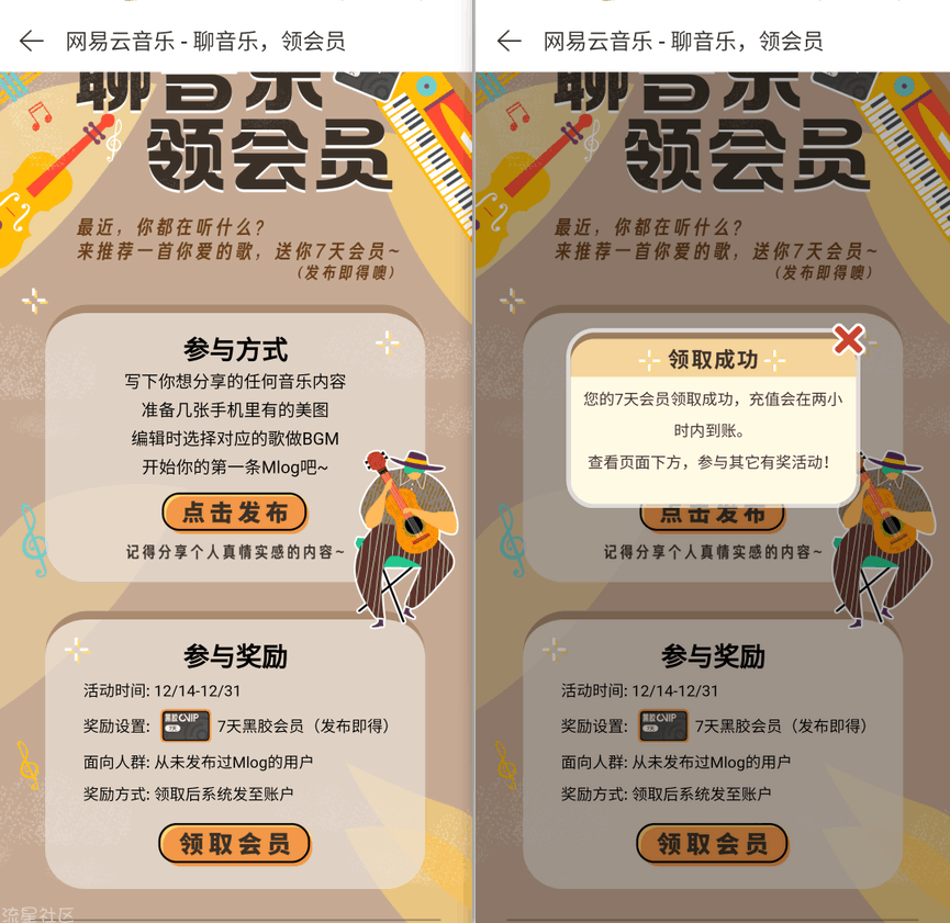 【虚拟物品】网易云音乐领7天黑胶