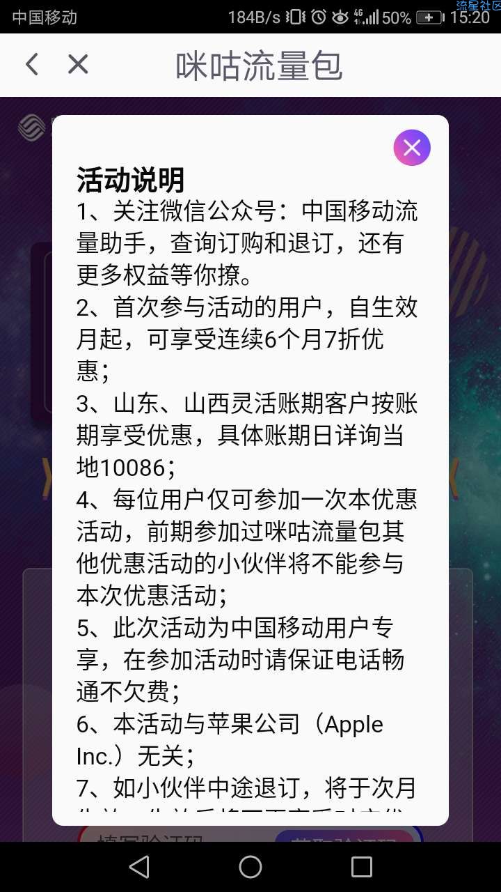 咪咕视频前6个月6元30g流量