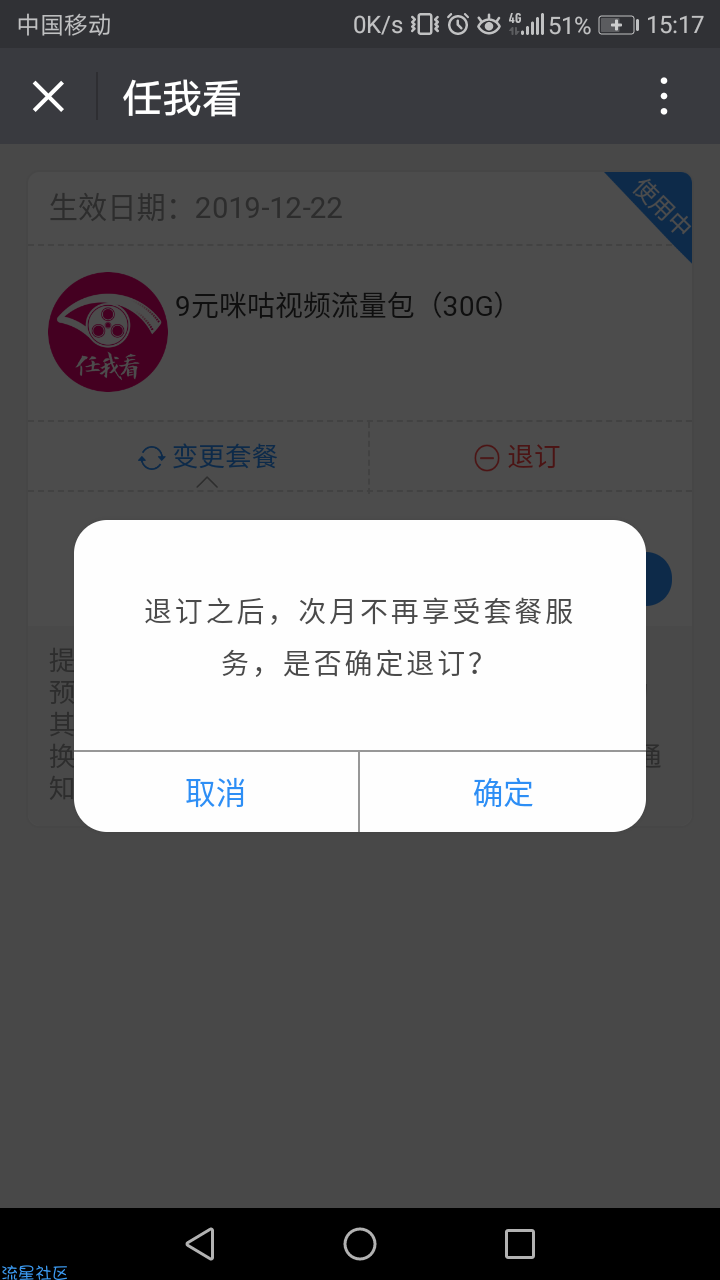 咪咕视频前6个月6元30g流量