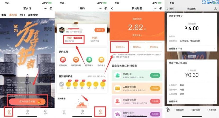 【现金红包】好乡音小程序秒到0.3元