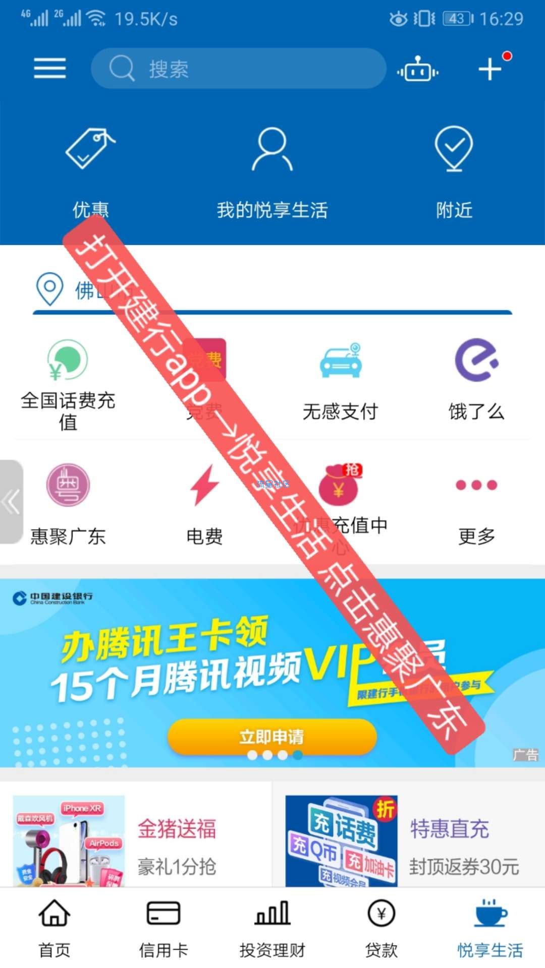 【话费流量】建行广州用户撸话费教程