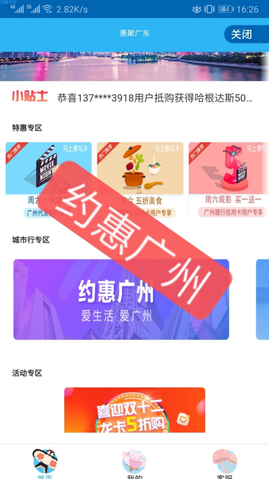 【话费流量】建行广州用户撸话费教程