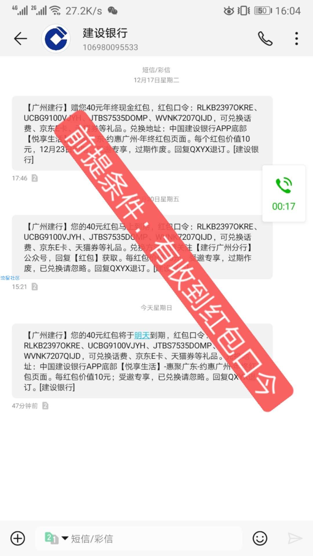 【话费流量】建行广州用户撸话费教程