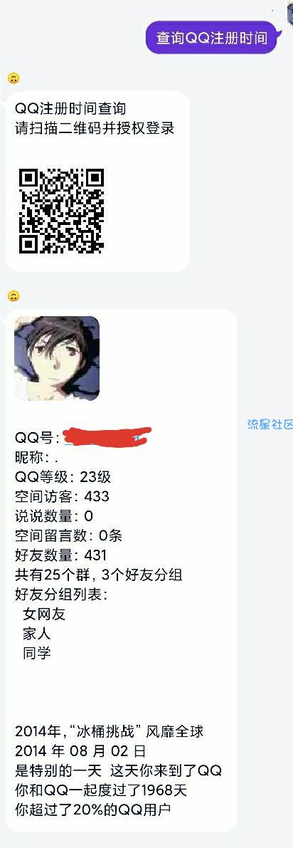 QQ注册时间查询插件，晚上发源码