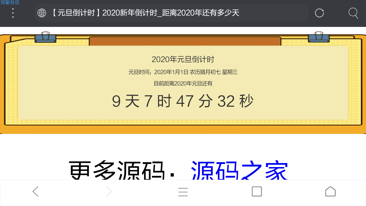 【GD】2020年元旦新年倒计时代码
