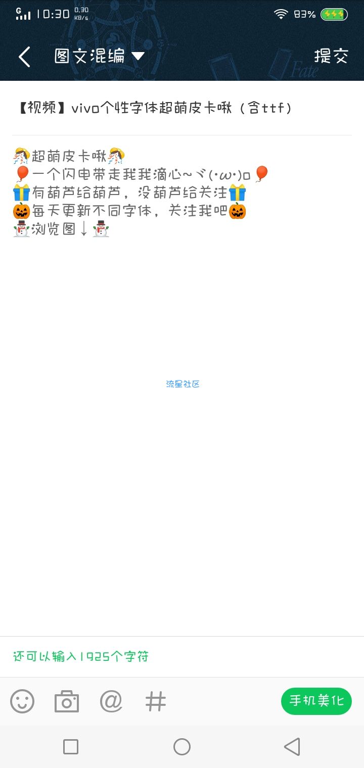 【字体】vivo个性字体超萌皮卡啾（含ttf）