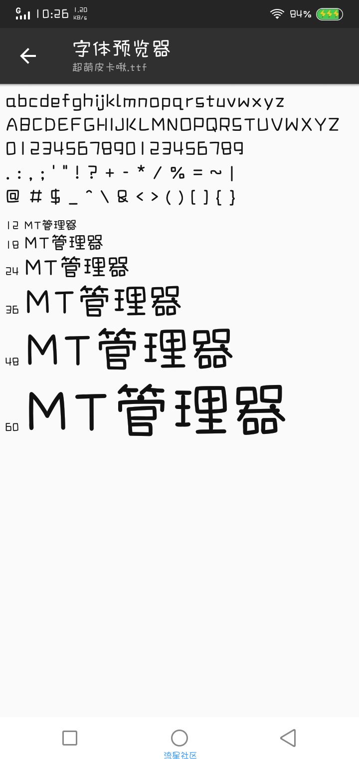 【字体】vivo个性字体超萌皮卡啾（含ttf）