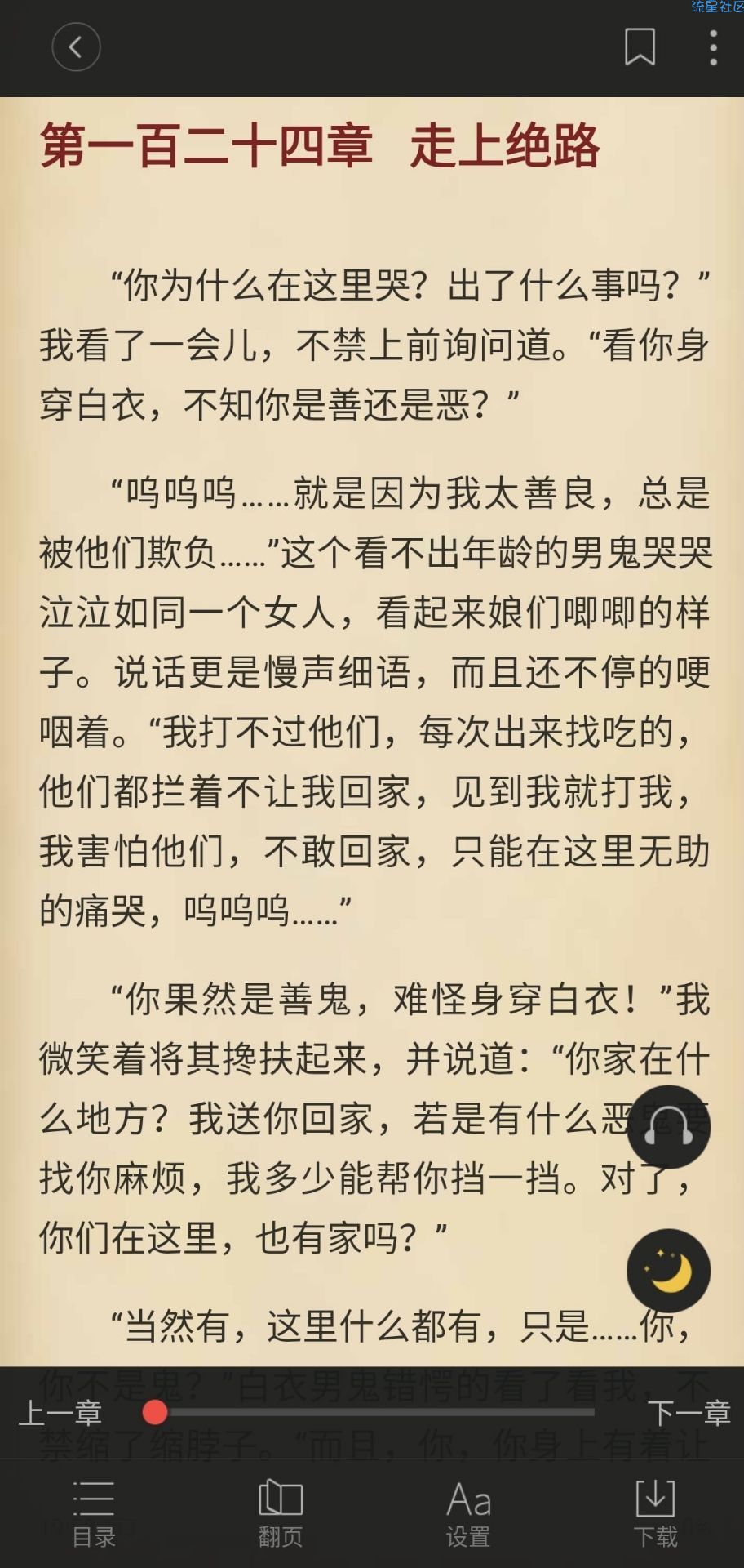 【分享】搜狗阅读VIP版，登陆就是永久VIP/全网小说都可以搜索