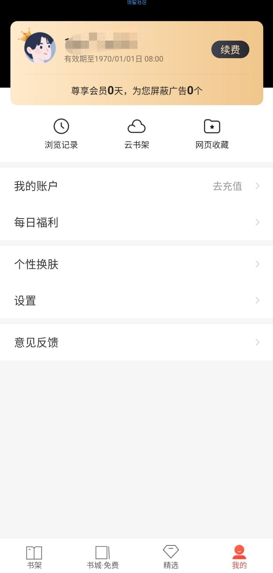 【分享】搜狗阅读VIP版，登陆就是永久VIP/全网小说都可以搜索
