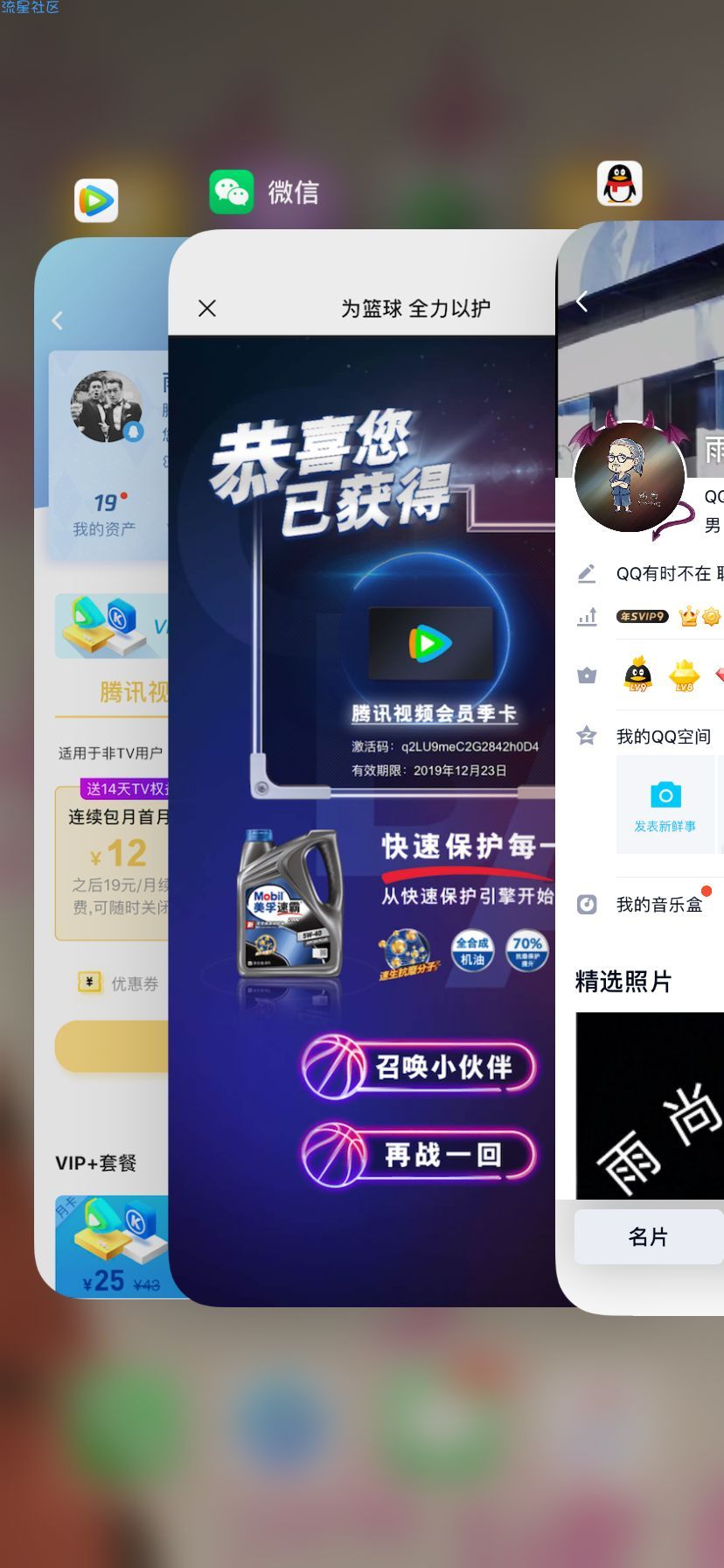 【虚拟物品】美孚抽腾讯视频会员卡