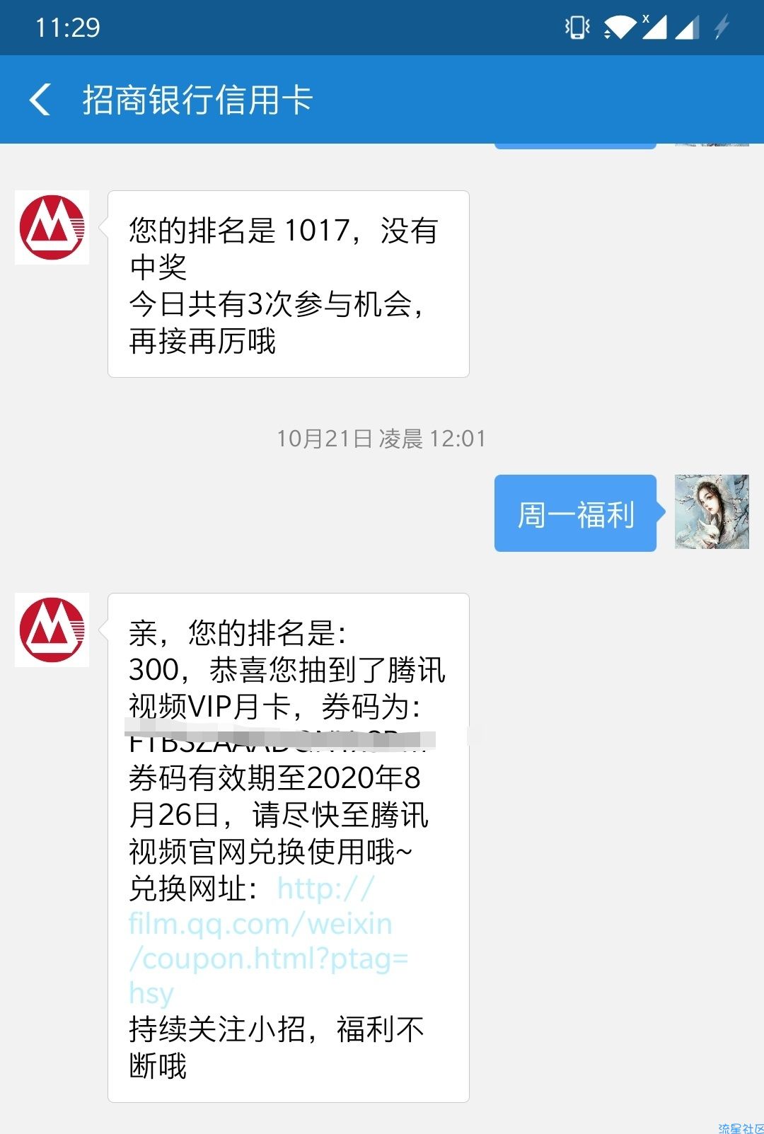 【虚拟物品】支付宝抽腾讯视频会员