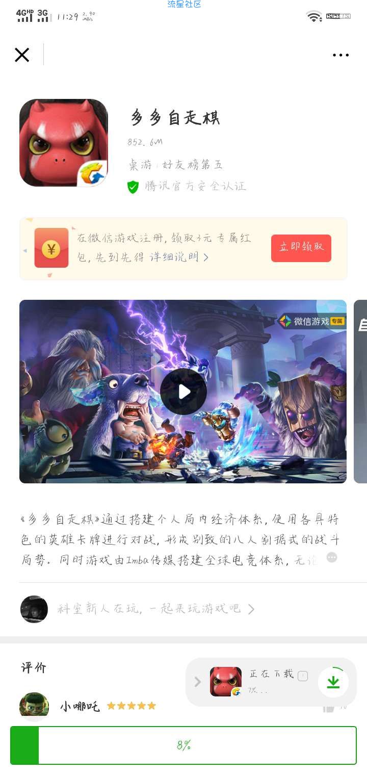 【现金红包】多多自走棋大水3元