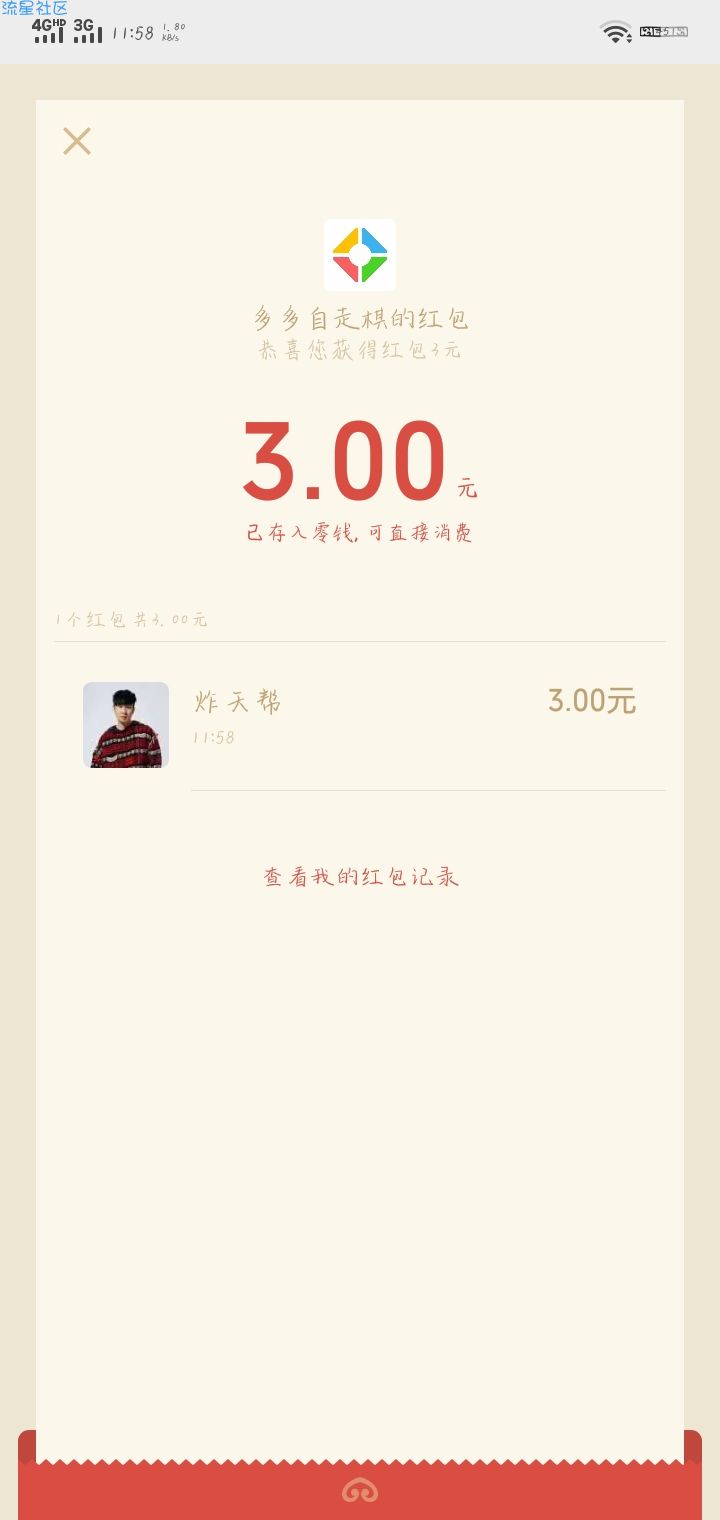 【现金红包】多多自走棋大水3元