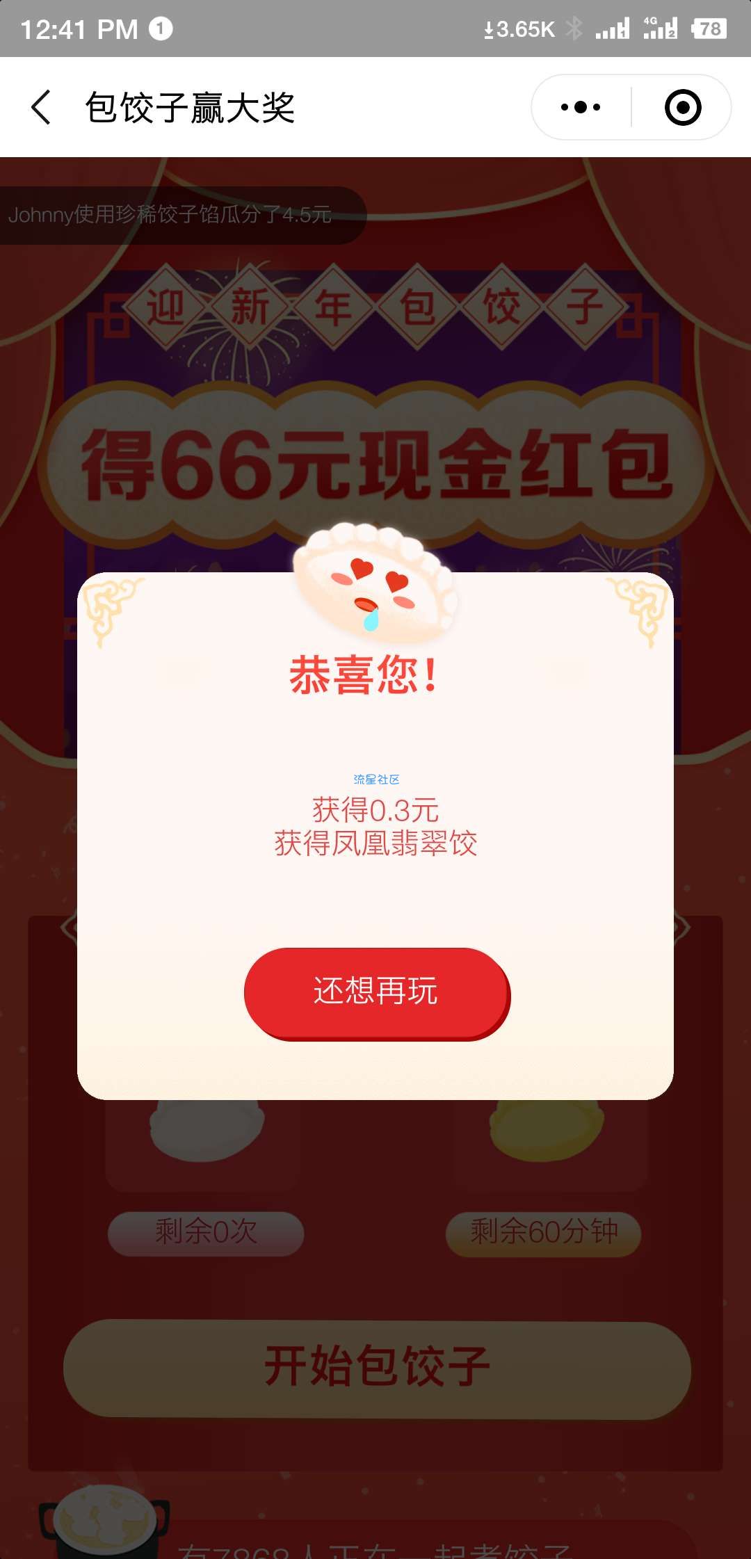 【现金红包】包饺子必中0.3~5块