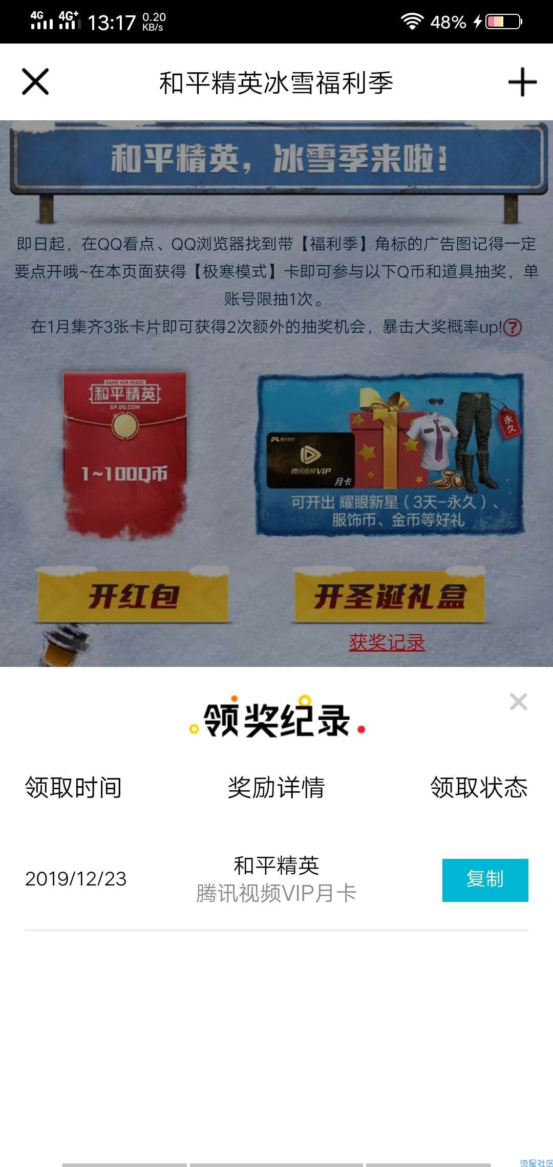 【虚拟物品】和平精英登陆必中Q币
