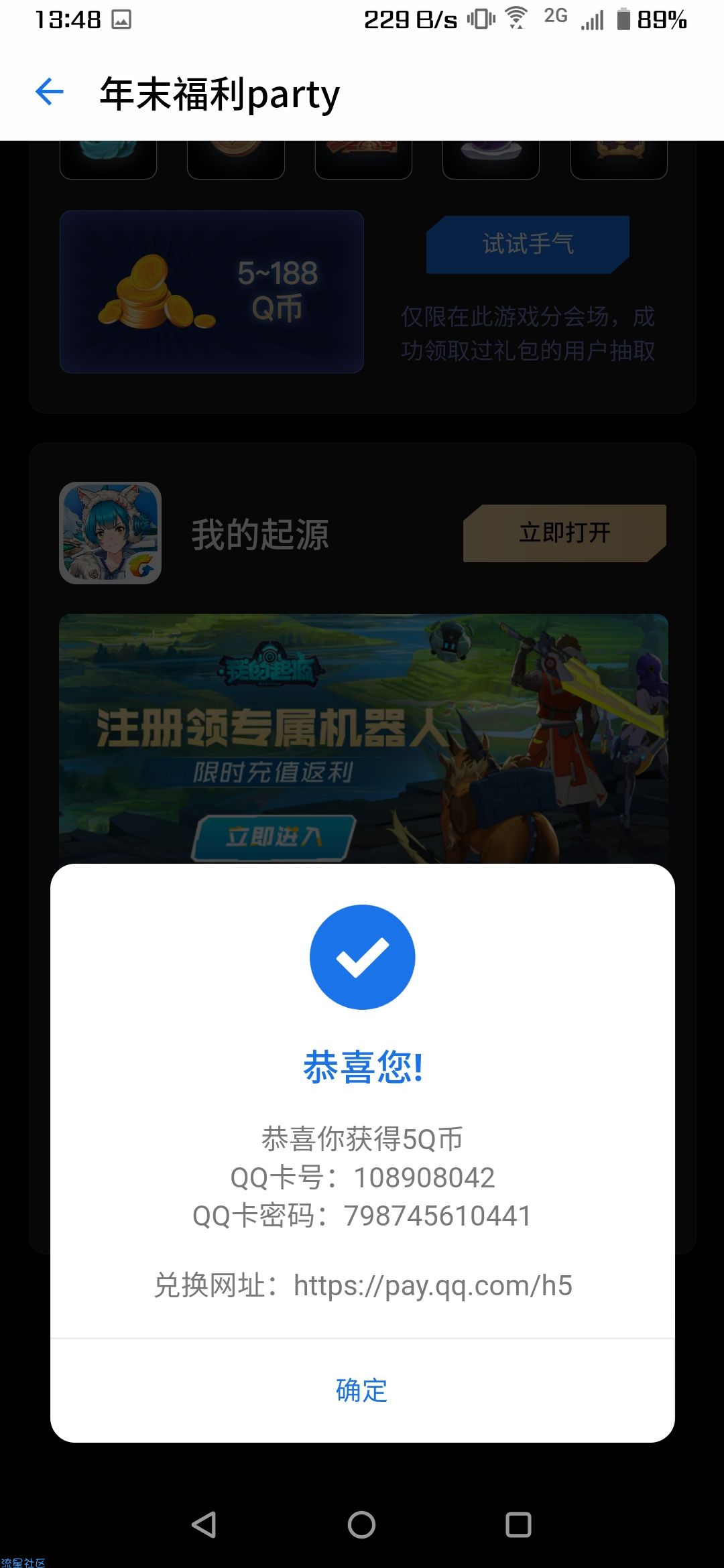 Rog手机专属福利