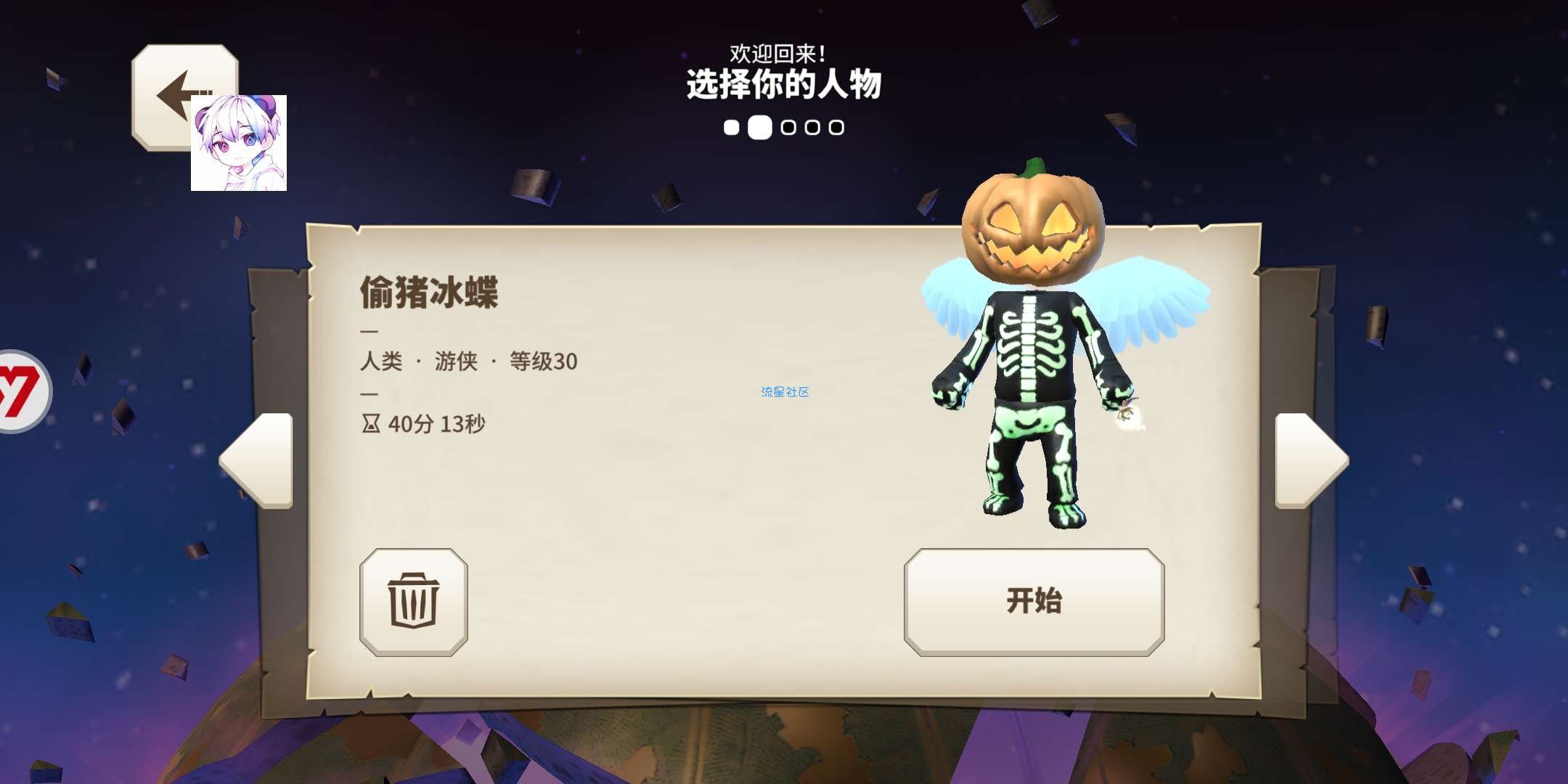 【修改教程】传送门骑士泥土变时装时装